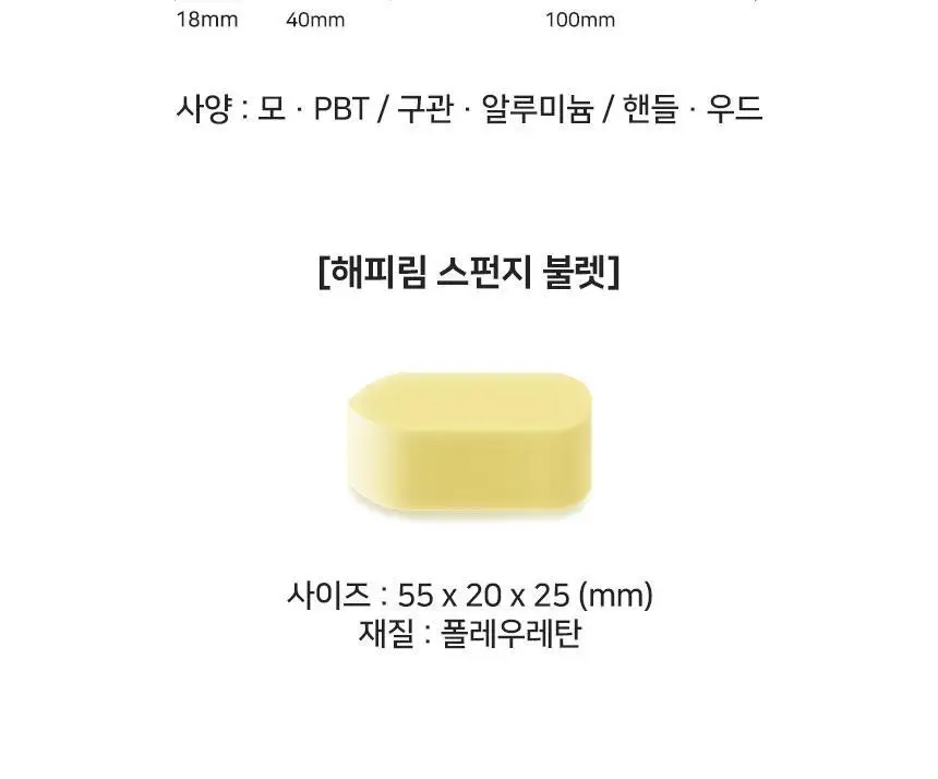 [혜림쌤 공동개발]더툴랩 해피림 스펀지 & 탱글 밀착 듀오 (브러쉬&스펀지 세트 / 스펀지 기획) 상세페이지 27